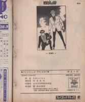 群狼の街　-影男シリーズ-　プレイコミック・デラックス3