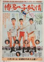 博多っ子純情　総集編　全2冊　-週刊漫画アクション増刊-