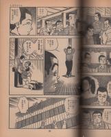 博多っ子純情　総集編　全2冊　-週刊漫画アクション増刊-