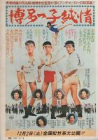 博多っ子純情　総集編　全2冊　-週刊漫画アクション増刊-