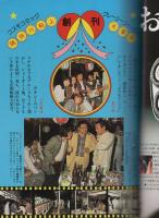 コスモコミック　3号　昭和53年10月20日号　表紙画・福田隆義