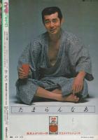 コスモコミック　4号　昭和53年11月5日号　表紙画・福田隆義