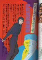 コスモコミック　4号　昭和53年11月5日号　表紙画・福田隆義