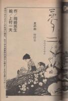 コスモコミック　4号　昭和53年11月5日号　表紙画・福田隆義