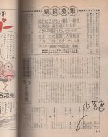 コスモコミック　4号　昭和53年11月5日号　表紙画・福田隆義