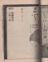 コスモコミック　5号　昭和53年11月20日号　表紙画・福田隆義