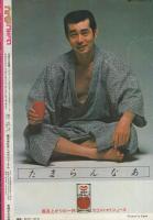 コスモコミック　6号　昭和53年12月5日号　表紙画・福田隆義