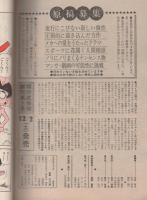 コスモコミック　6号　昭和53年12月5日号　表紙画・福田隆義