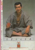 コスモコミック　6号　昭和53年12月5日号　表紙画・福田隆義