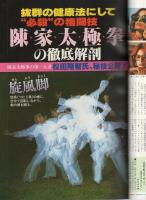 コスモコミック　6号　昭和53年12月5日号　表紙画・福田隆義