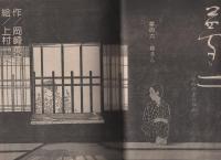 コスモコミック　6号　昭和53年12月5日号　表紙画・福田隆義