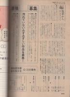 コスモコミック　7号　昭和53年12月20日号　表紙画・福田隆義