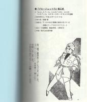 ブルージェット　全7冊　-アップルBOXクリエート-