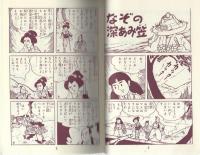 天馬天平　2巻　-アップルBOXクリエート-
