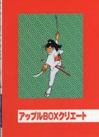 天馬天平　3巻　-アップルBOXクリエート-