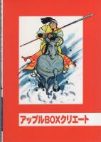 天馬天平　4巻　-アップルBOXクリエート-