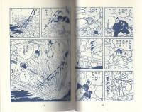 天馬天平　5巻　-アップルBOXクリエート-