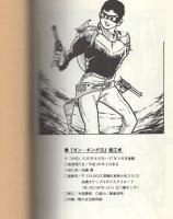 ガン・キング　2巻　-アップルBOXクリエート-