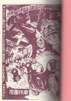 少年冒険王　全2冊　-アップルBOXクリエート-