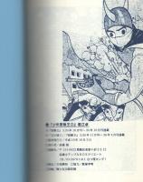 少年冒険王　全2冊　-アップルBOXクリエート-