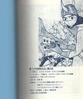 少年冒険王　2巻　-アップルBOXクリエート-