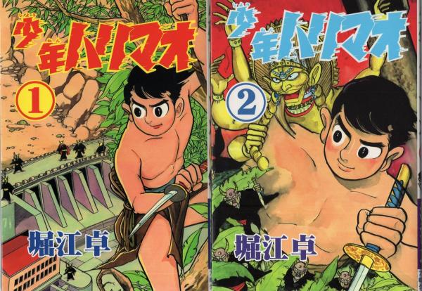 お手頃価格 全5冊 少年ハリマオ -アップルBOXクリエート-(堀江卓) 伊東 / その他