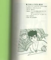 少年ハリマオ　2巻　-アップルBOXクリエート-
