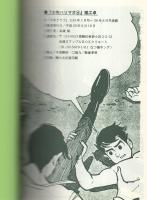 少年ハリマオ　4巻　-アップルBOXクリエート-
