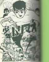 少年ハリマオ　4巻　-アップルBOXクリエート-