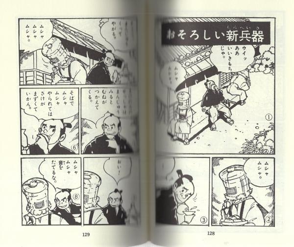 快傑黒い月 1巻 -アップルBOXクリエート-(堀江卓) / 古本、中古本、古