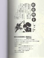 隠密剣士　-傑作忍者漫画選集14-　アップルBOXクリエート