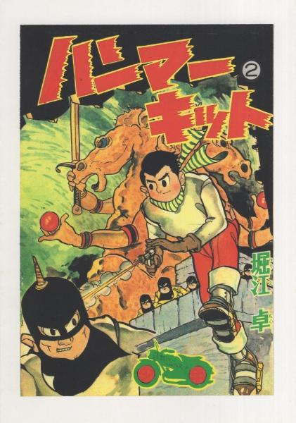 ぼんくら同心 1巻 講談社コミックス(ジョージ秋山) / 伊東古本店