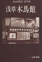 ミスターダンディ　昭和50年11月号