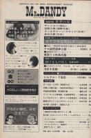 ミスターダンディ　昭和50年11月号