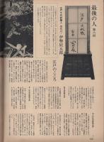 ミスターダンディ　昭和50年9月号　-新都会派男性月刊誌-
