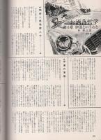 ミスターダンディ　昭和50年9月号　-新都会派男性月刊誌-