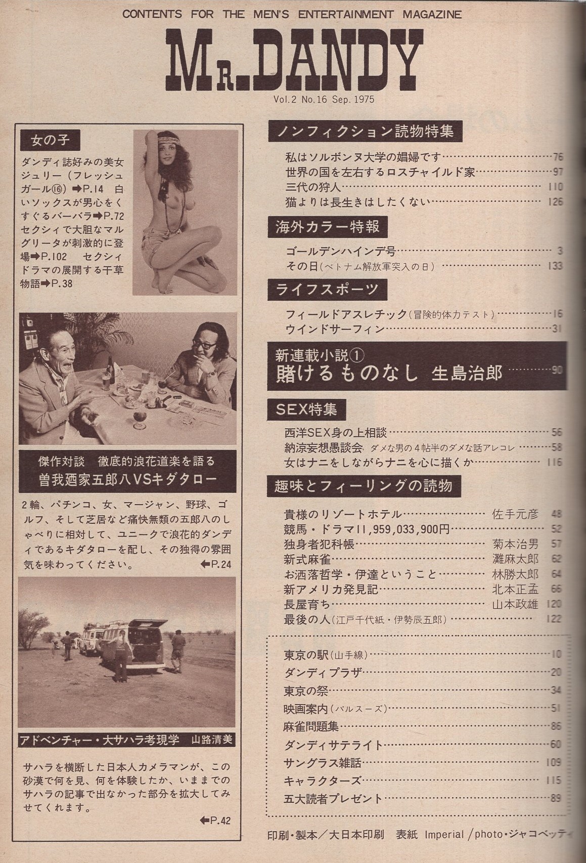 ミスターダンディ 昭和50年9月号 -新都会派男性月刊誌