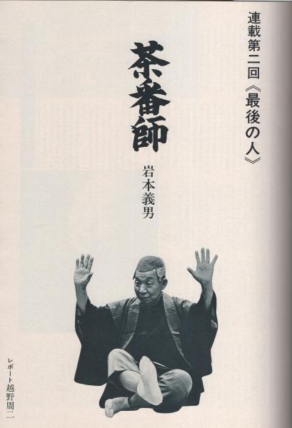 グランドセール 漫画 ミスターダンディ 昭和50年5月号(改田昌直「ナンセンス風土記 その他