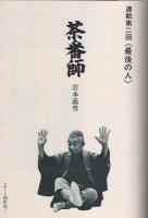 ミスターダンディ　昭和50年5月号