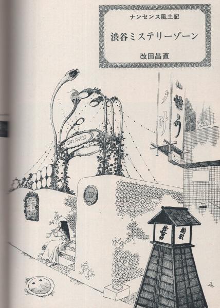 Amazon.co.jp: 泉麻人の昭和ニュース劇場 VOL.5[昭和50~64年