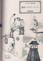 ミスターダンディ　昭和50年5月号