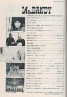 ミスターダンディ　昭和50年5月号