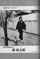 ミスターダンディ　昭和49年12月号