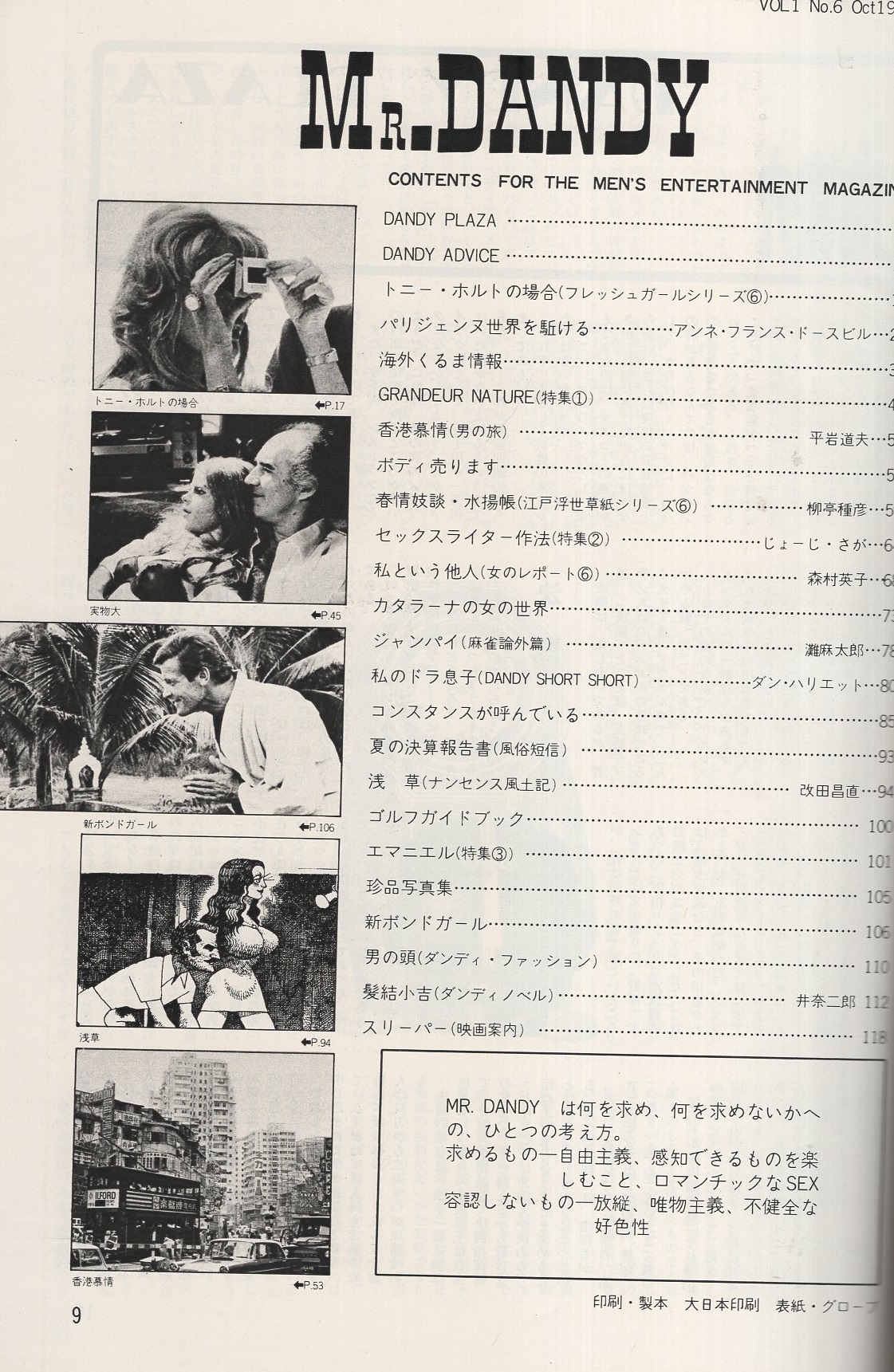 ミスターダンディ 昭和49年10月号 改田昌直 ナンセンス風土記 浅草 6頁 イタリア耽美派カメラマンの第一人者カタラーナの女の世界 カラー4頁 モトタクジ 灘麻太郎 平岩道夫 井奈二郎 伊東古本店 古本 中古本 古書籍の通販は 日本の古本屋 日本の