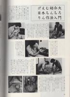 ミスターダンディ　昭和49年8月号