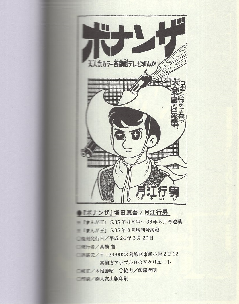 プレイボーイ千人斬り（『堕靡泥の星』の遺書） 佐藤まさあき