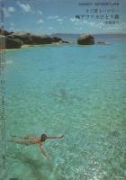 ミスターダンディ　昭和51年8月増刊号
