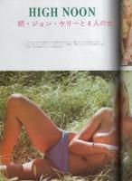 ミスターダンディ　昭和51年8月増刊号