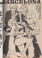 ミスターダンディ　昭和51年8月増刊号