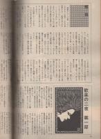 ミスターダンディ　昭和51年5月増刊号